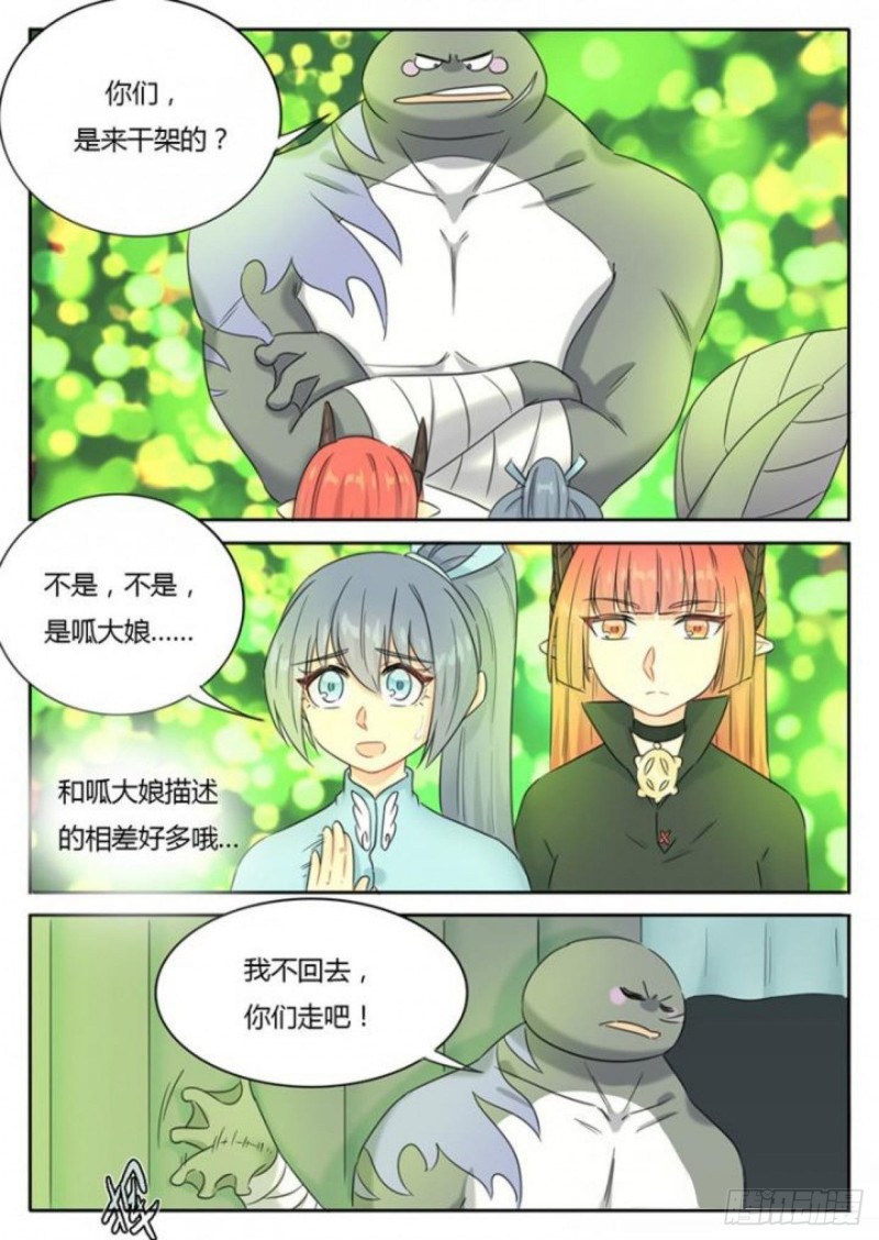《魔王切治疗》第93话 第1页