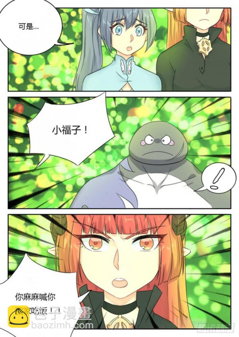 《魔王切治疗》第93话 第2页