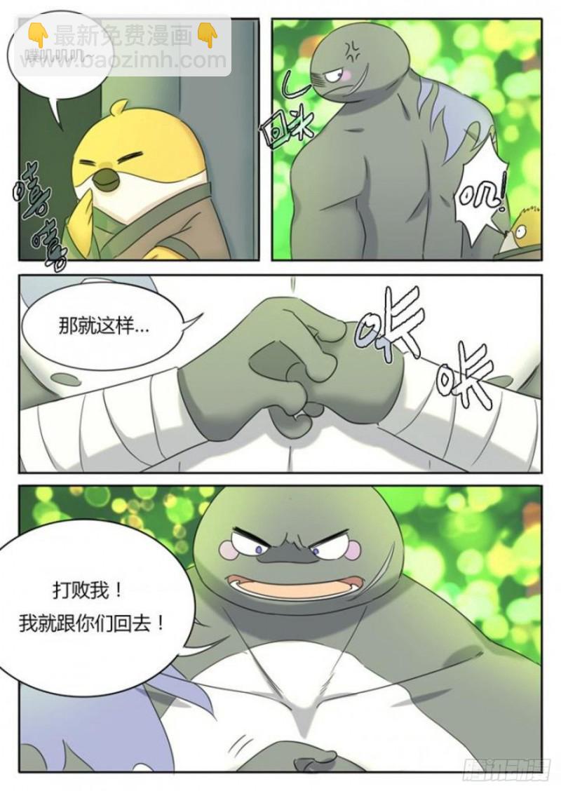 《魔王切治疗》第93话 第3页