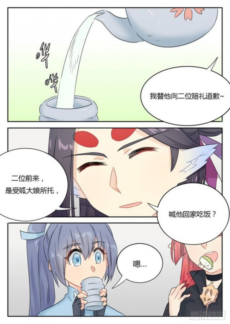 《魔王切治疗》第93话 第7页