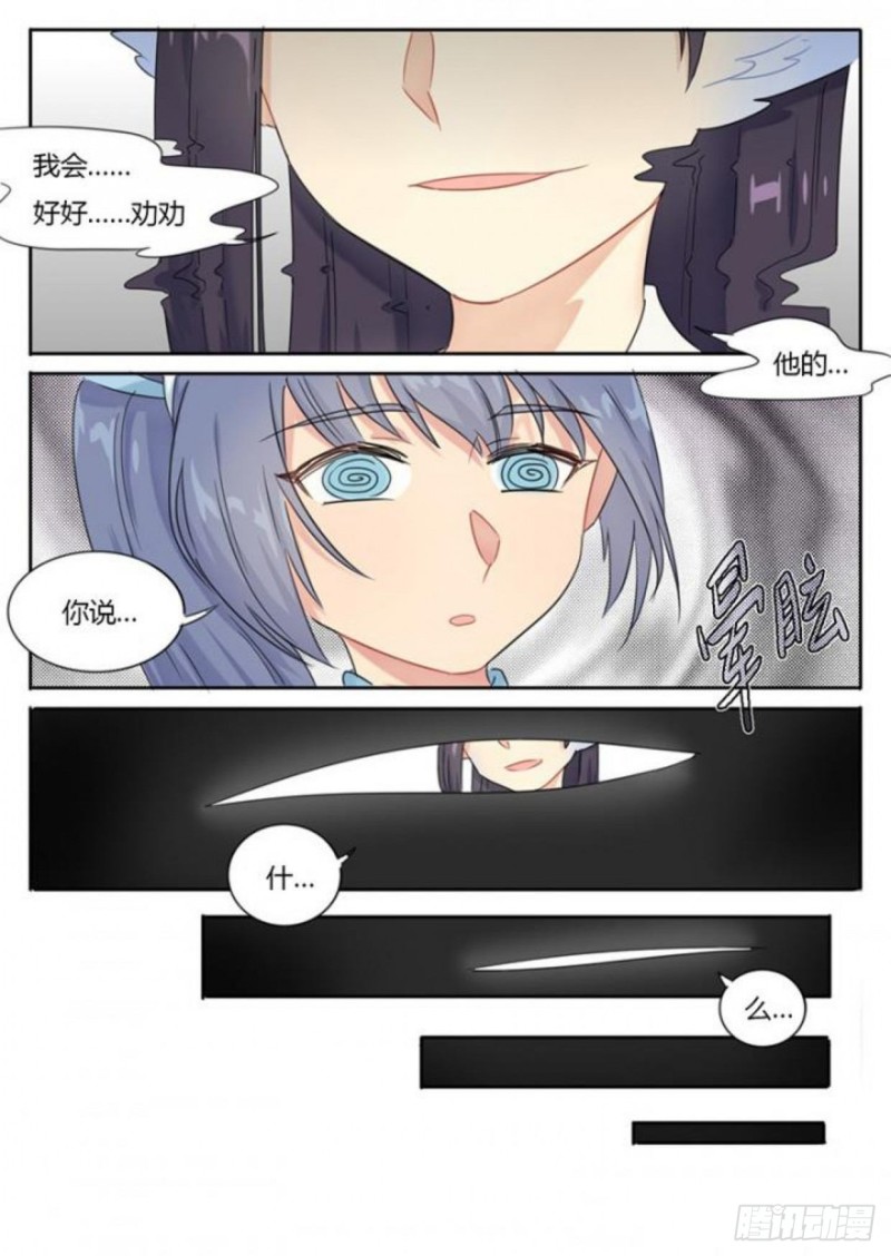 《魔王切治疗》第93话 第8页
