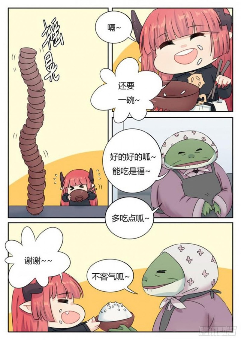 《魔王切治疗》第92话 第1页
