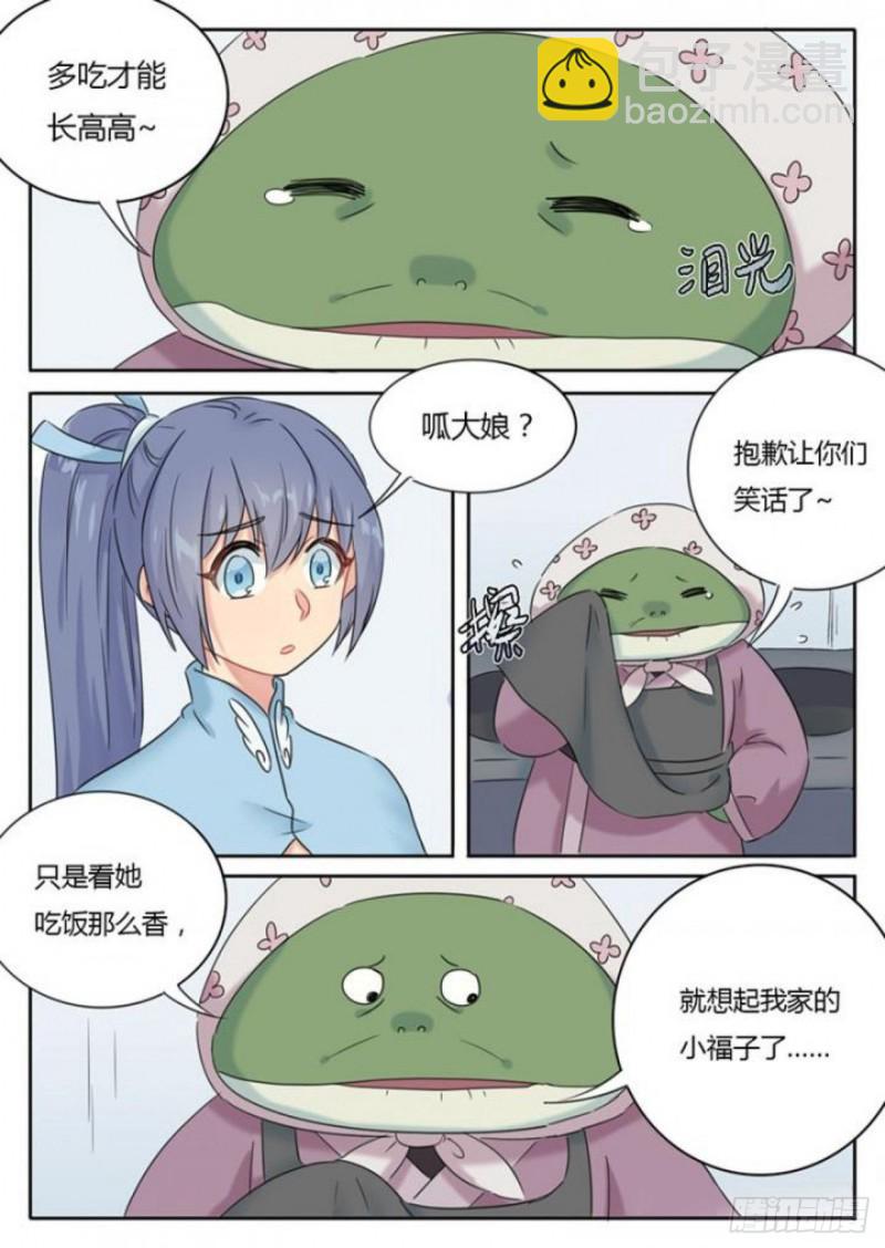 《魔王切治疗》第92话 第2页