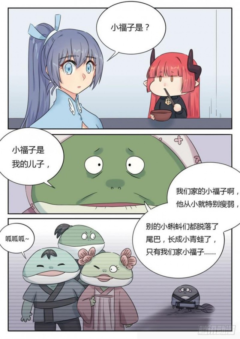 《魔王切治疗》第92话 第3页