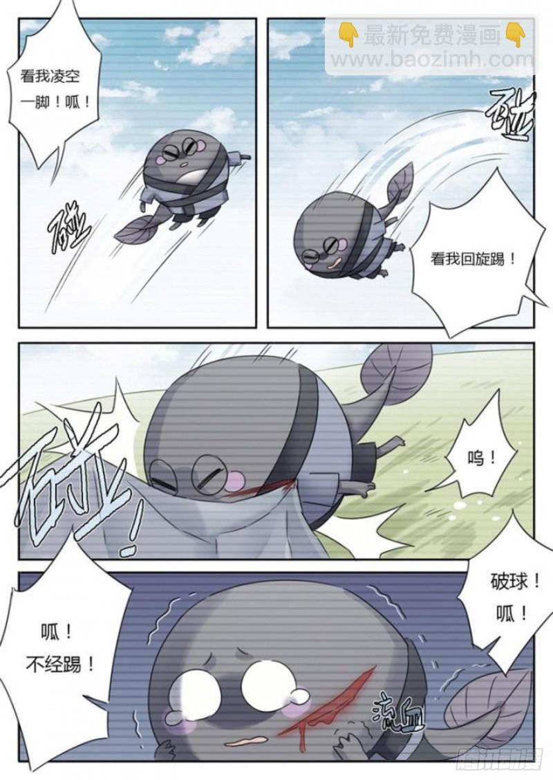《魔王切治疗》第92话 第5页