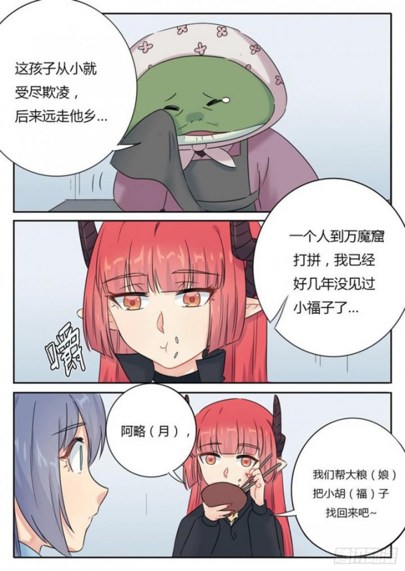 《魔王切治疗》第92话 第7页