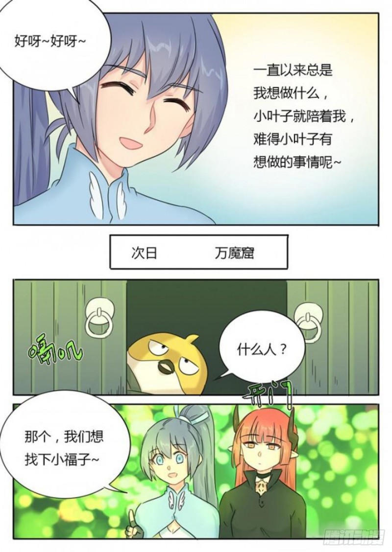 《魔王切治疗》第92话 第8页