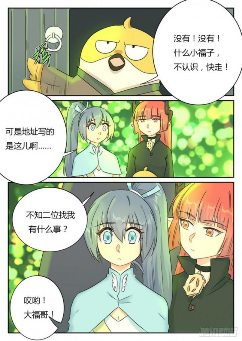 《魔王切治疗》第92话 第9页
