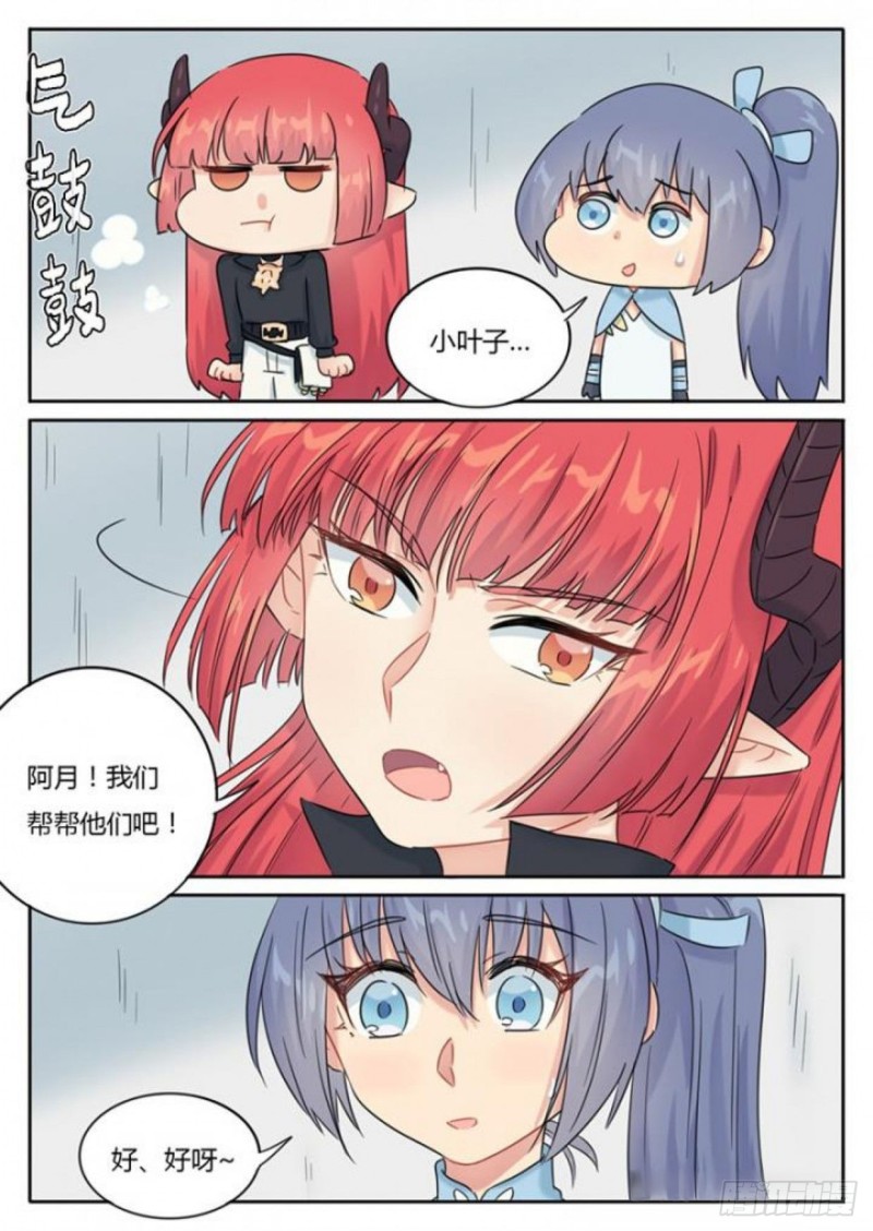 《魔王切治疗》第97话 第2页