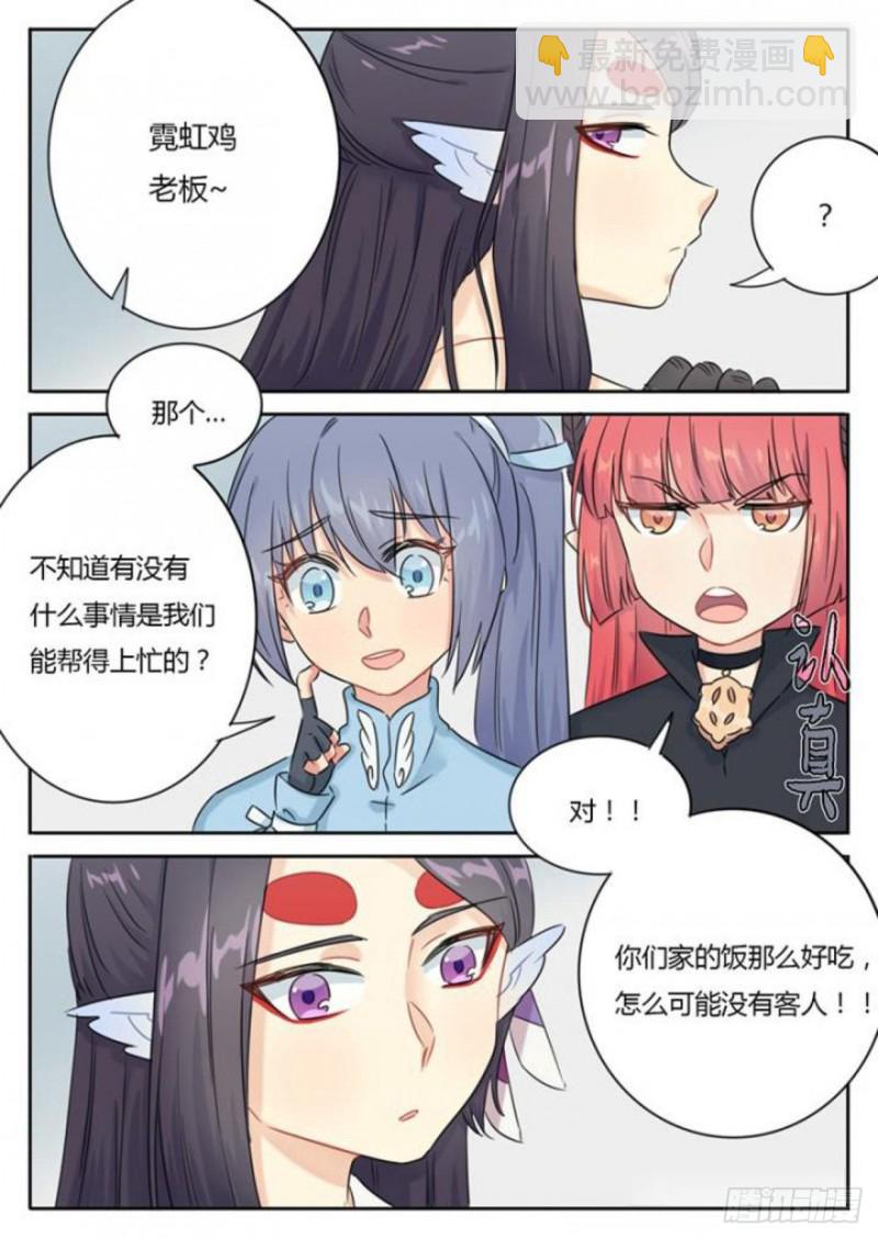 《魔王切治疗》第97话 第3页