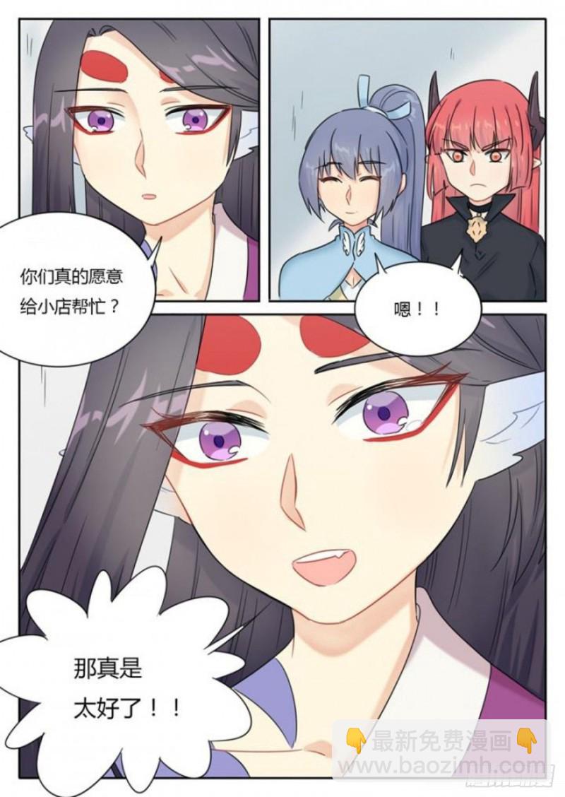 《魔王切治疗》第97话 第4页
