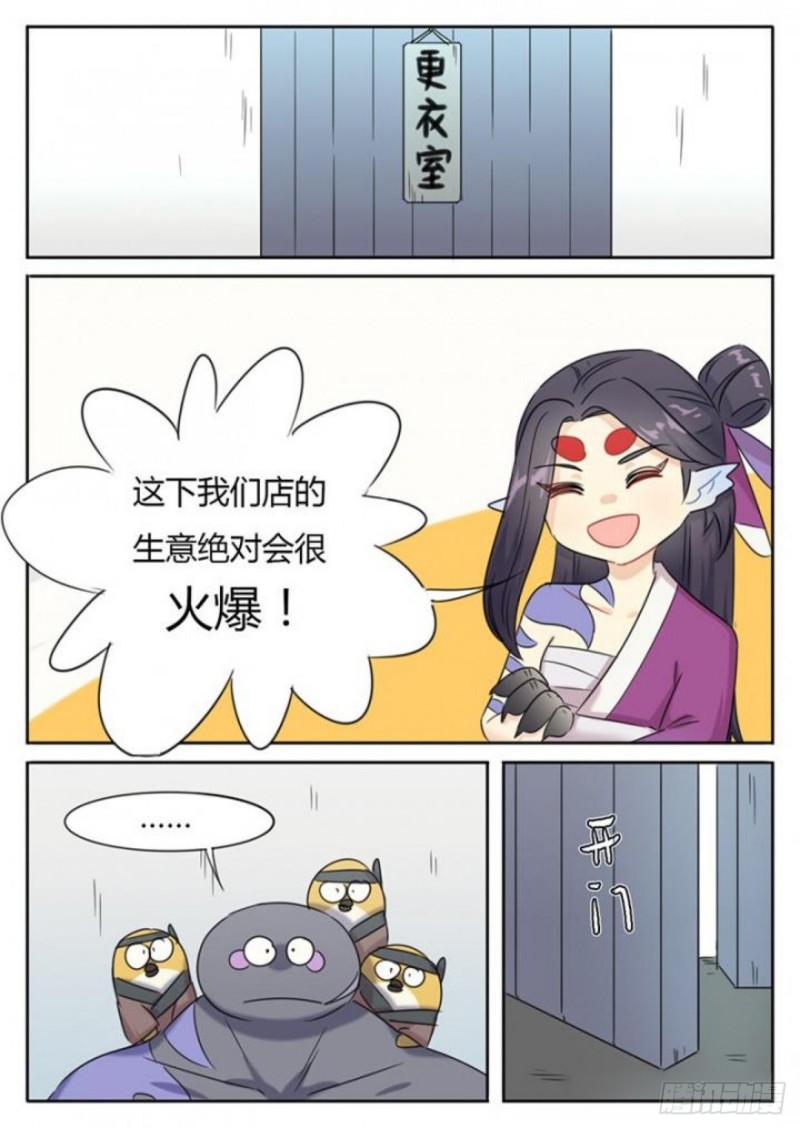《魔王切治疗》第97话 第5页