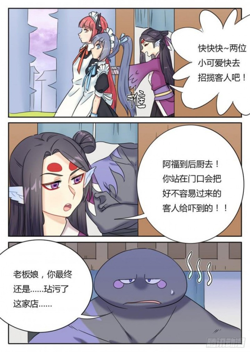 《魔王切治疗》第97话 第7页