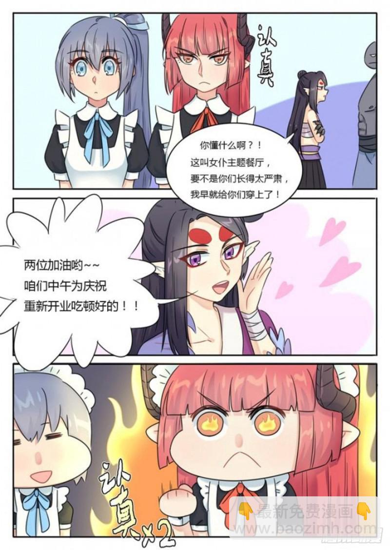 《魔王切治疗》第97话 第8页