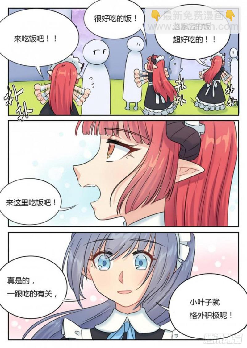 《魔王切治疗》第97话 第9页