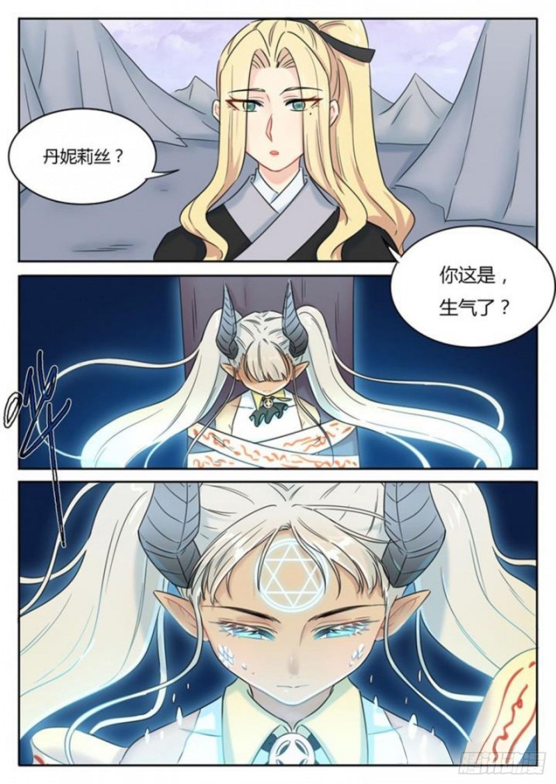 《魔王切治疗》第95话 第1页