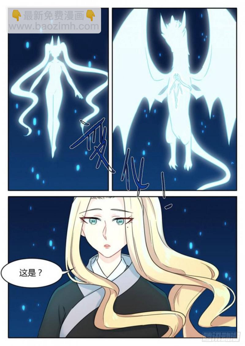 《魔王切治疗》第95话 第2页