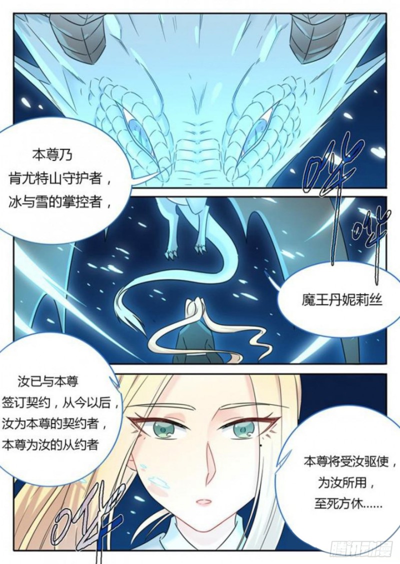 《魔王切治疗》第95话 第4页