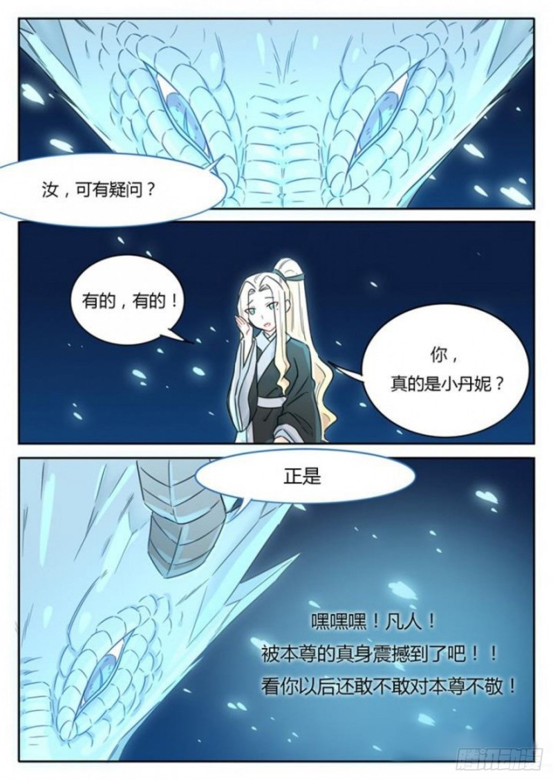 《魔王切治疗》第95话 第5页