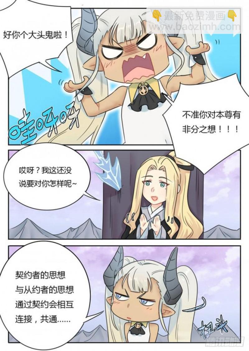 《魔王切治疗》第95话 第7页