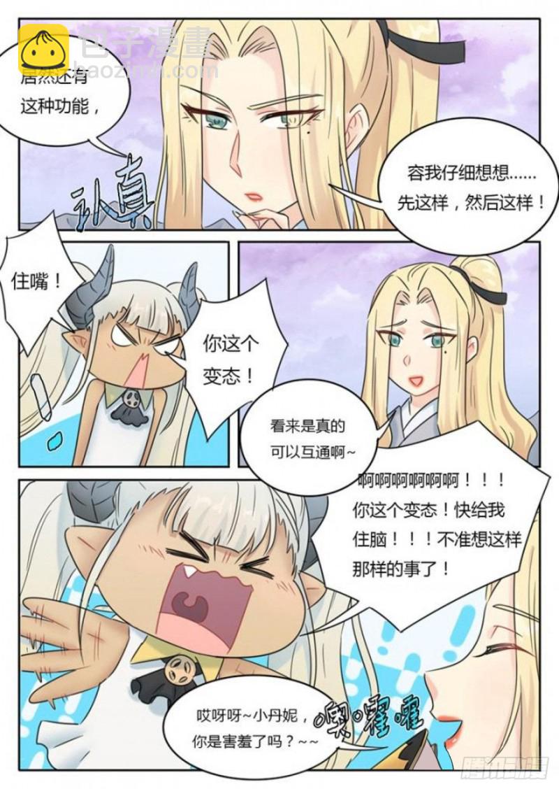 《魔王切治疗》第95话 第8页
