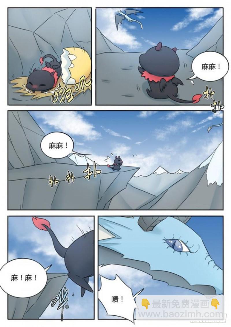 《魔王切治疗》第94话 第10页