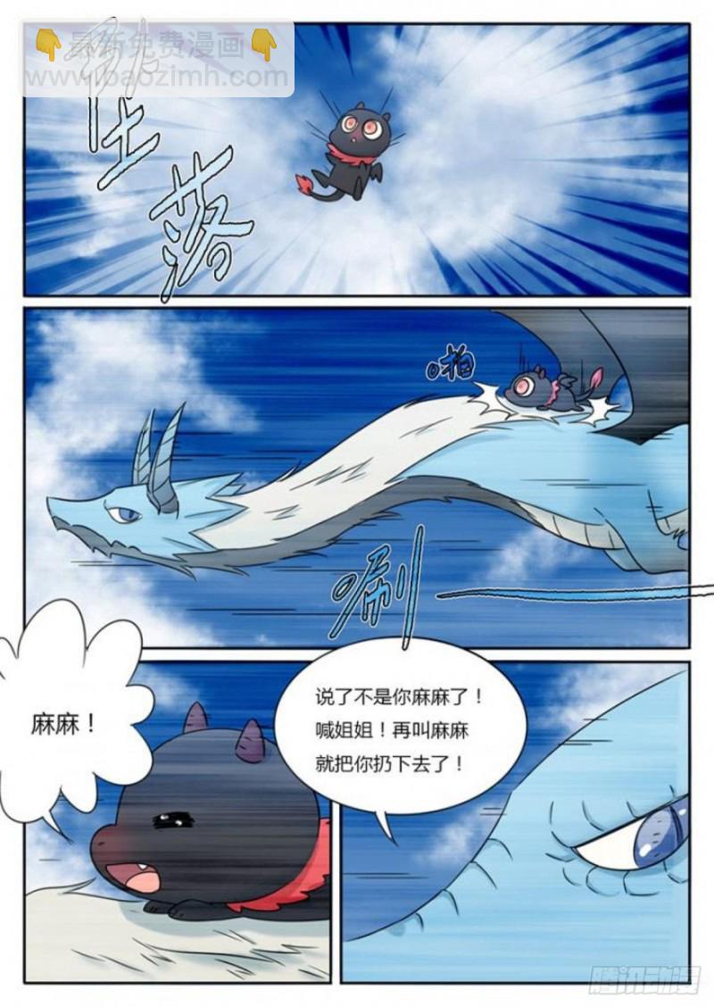 《魔王切治疗》第94话 第11页