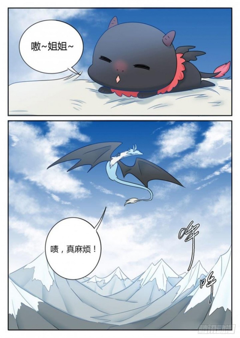 《魔王切治疗》第94话 第12页