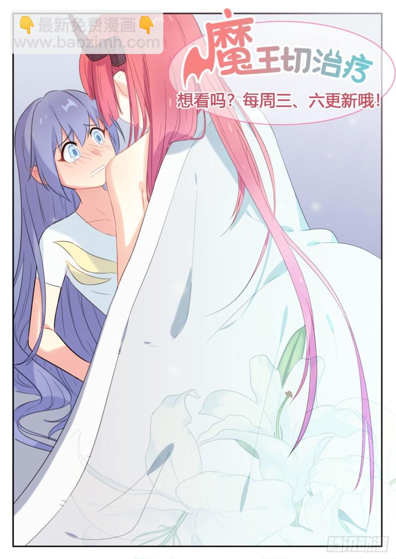 《魔王切治疗》第94话 第13页