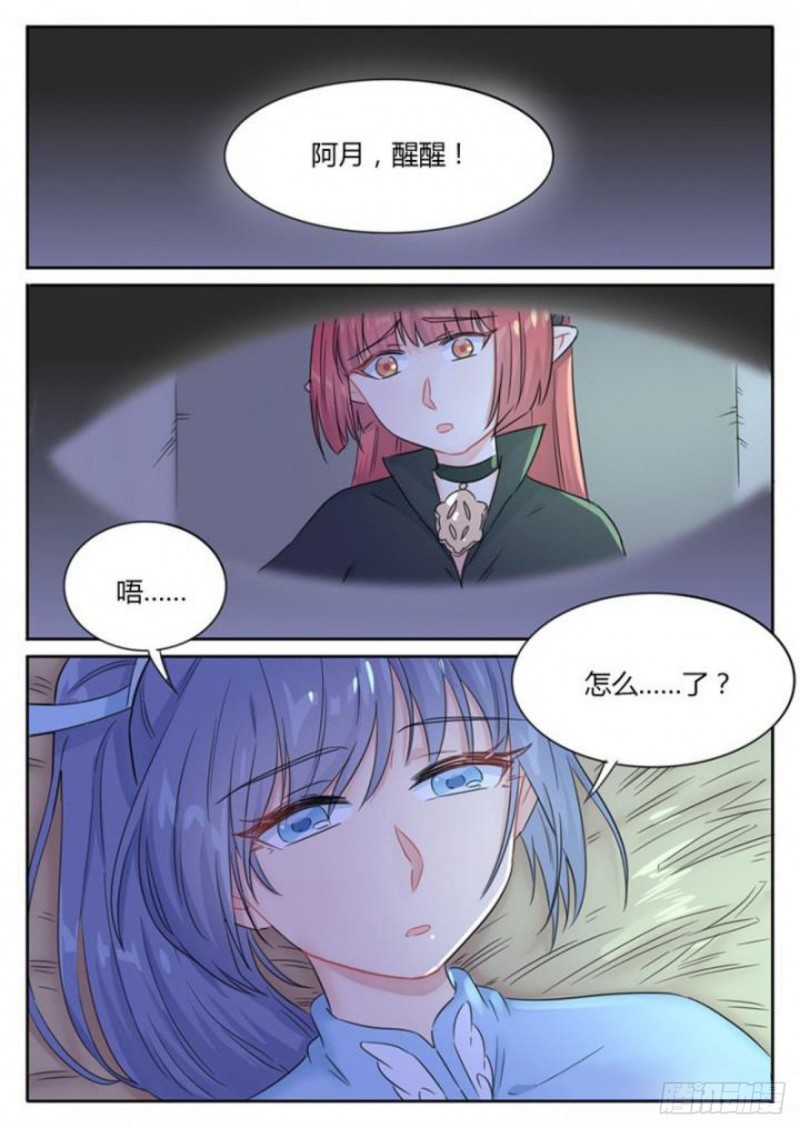 《魔王切治疗》第94话 第1页