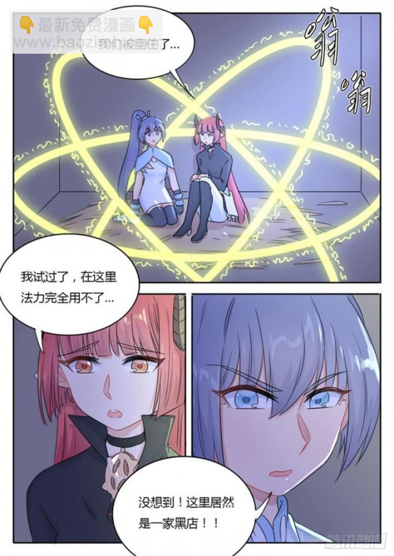 《魔王切治疗》第94话 第2页