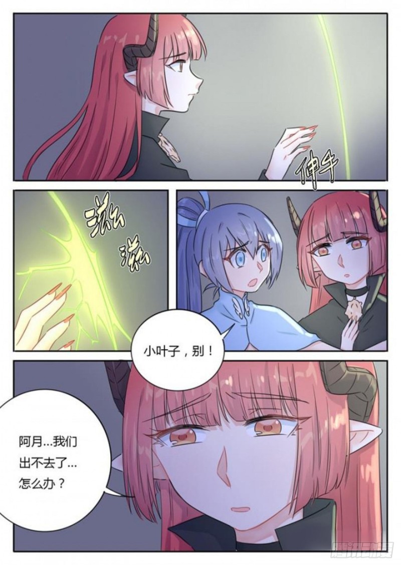 《魔王切治疗》第94话 第3页