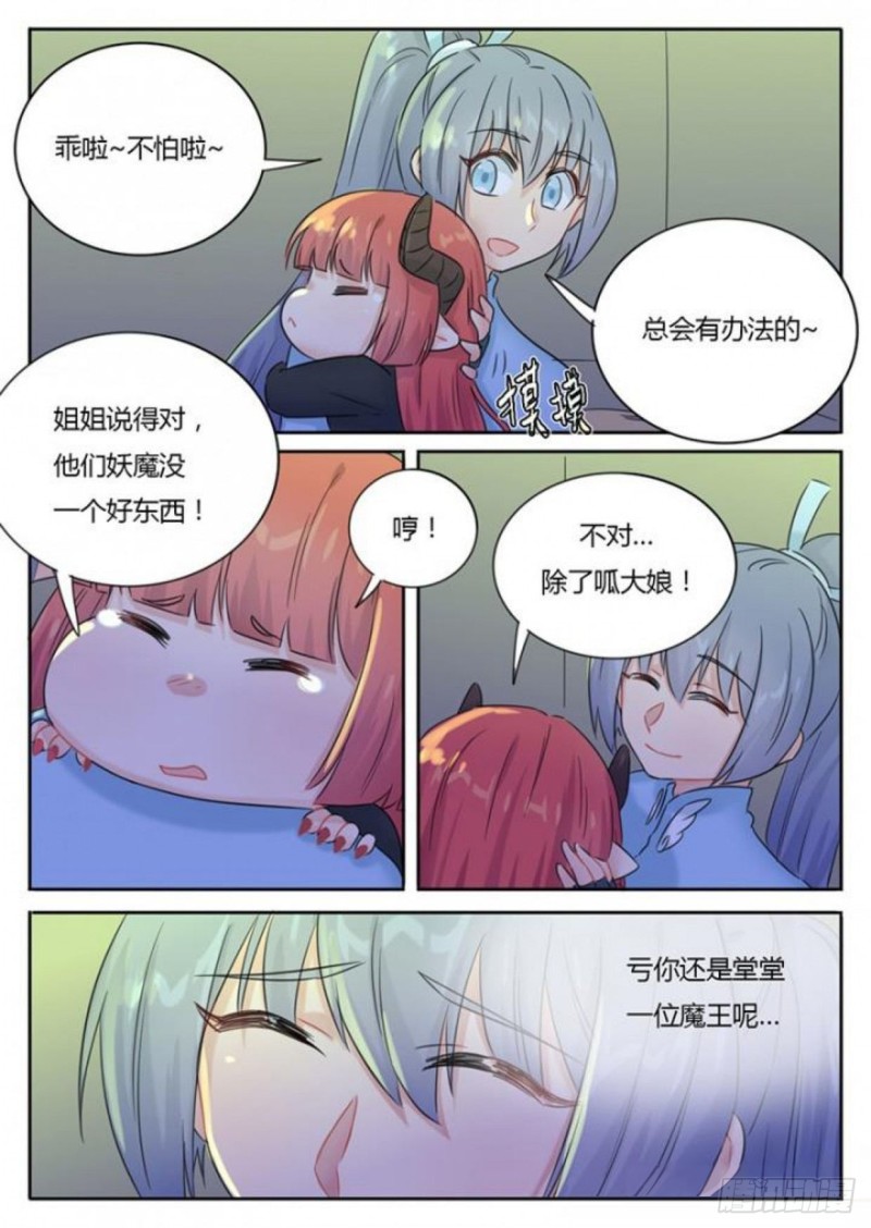 《魔王切治疗》第94话 第4页