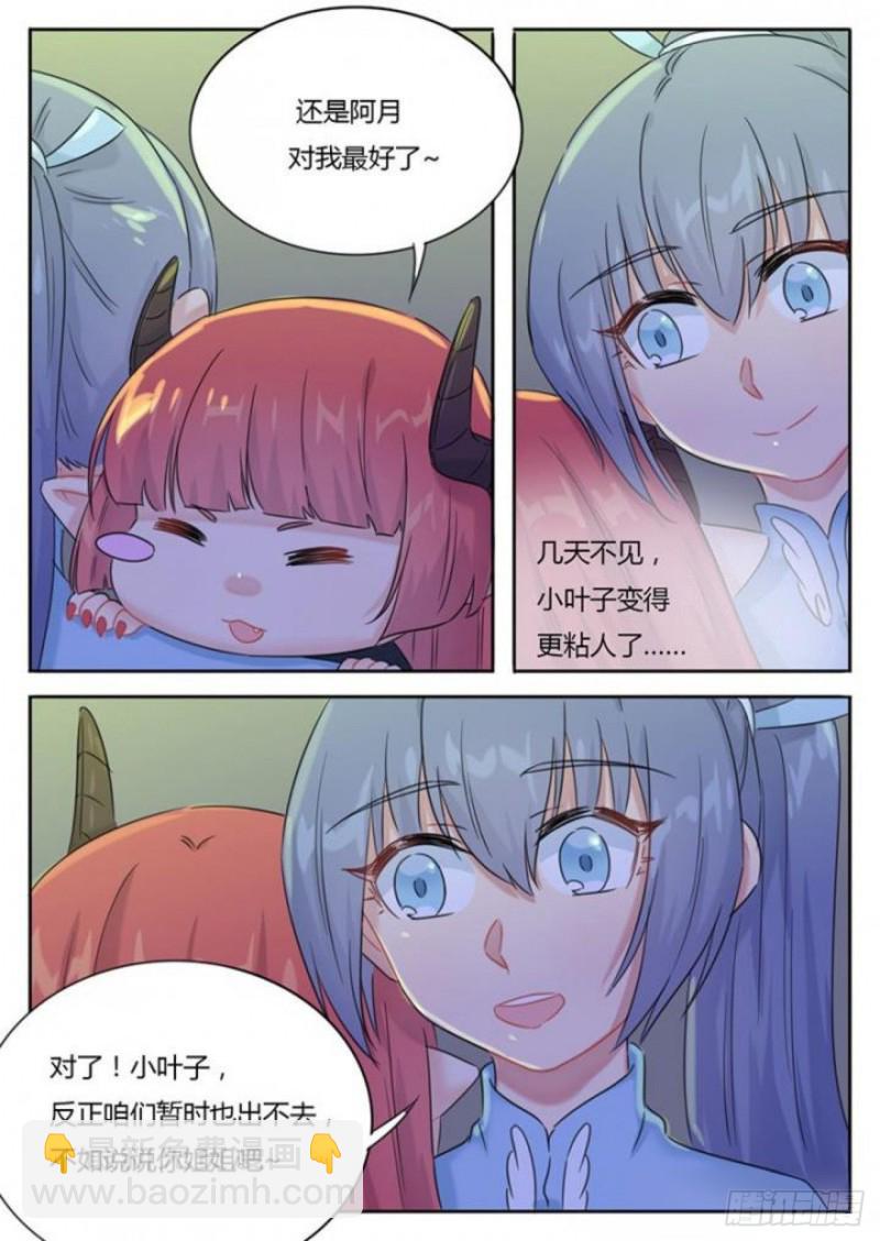 《魔王切治疗》第94话 第5页