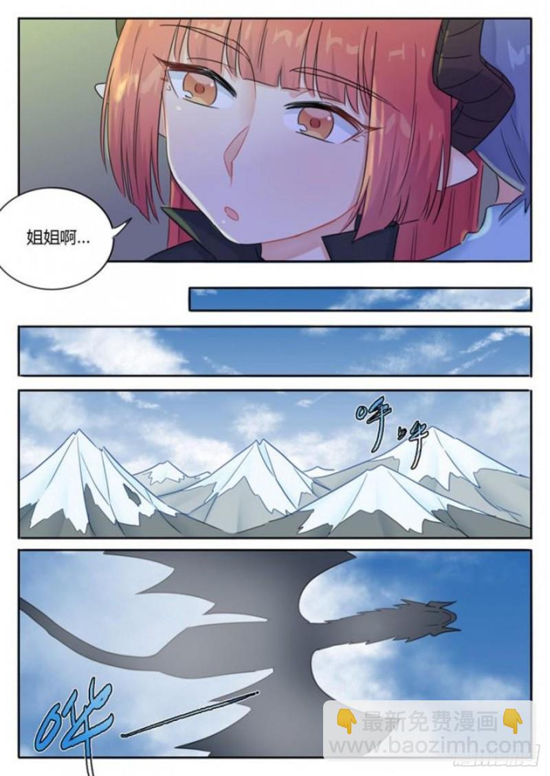 《魔王切治疗》第94话 第6页