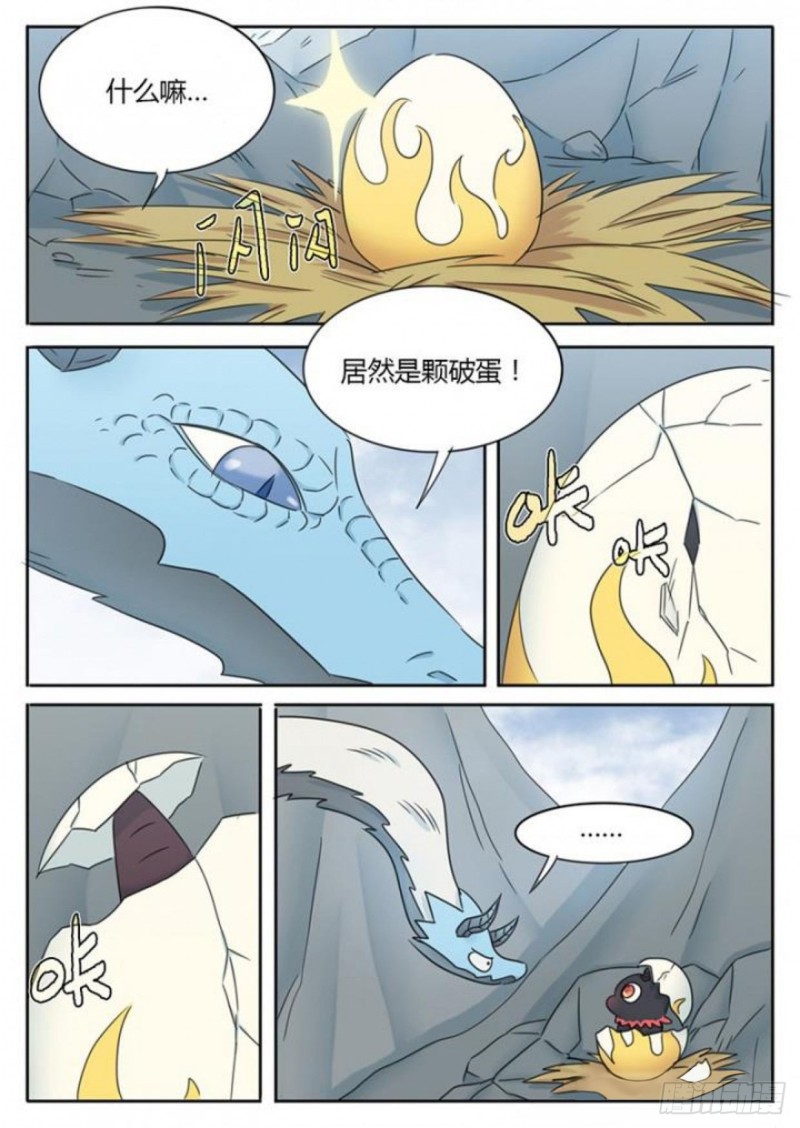 《魔王切治疗》第94话 第8页