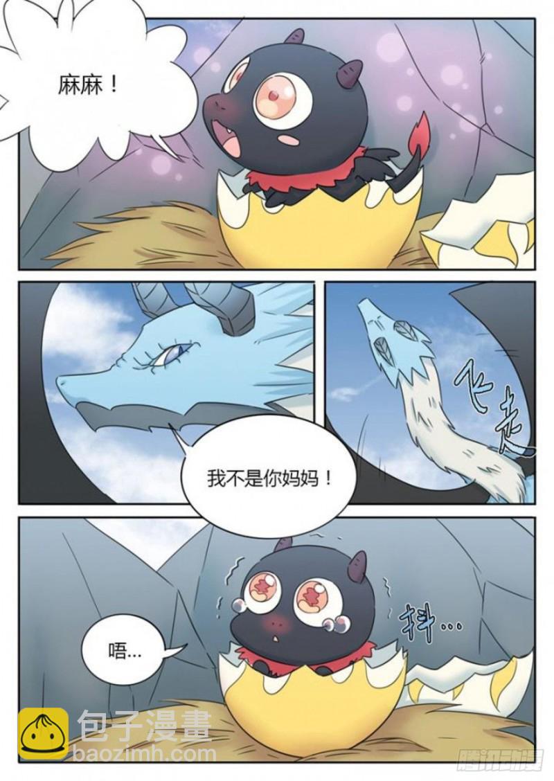 《魔王切治疗》第94话 第9页