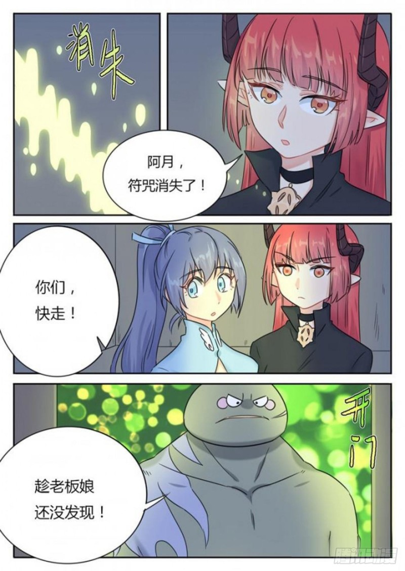 《魔王切治疗》第96话 第1页