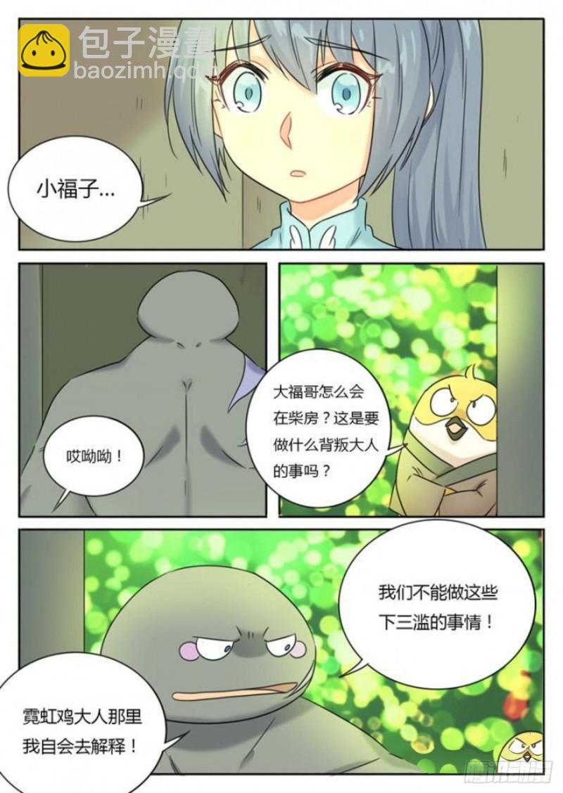 《魔王切治疗》第96话 第2页