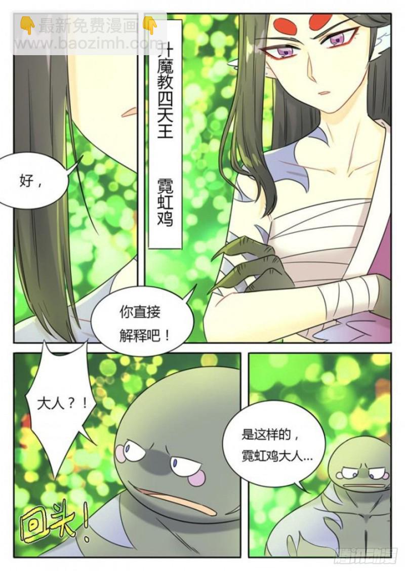 《魔王切治疗》第96话 第3页