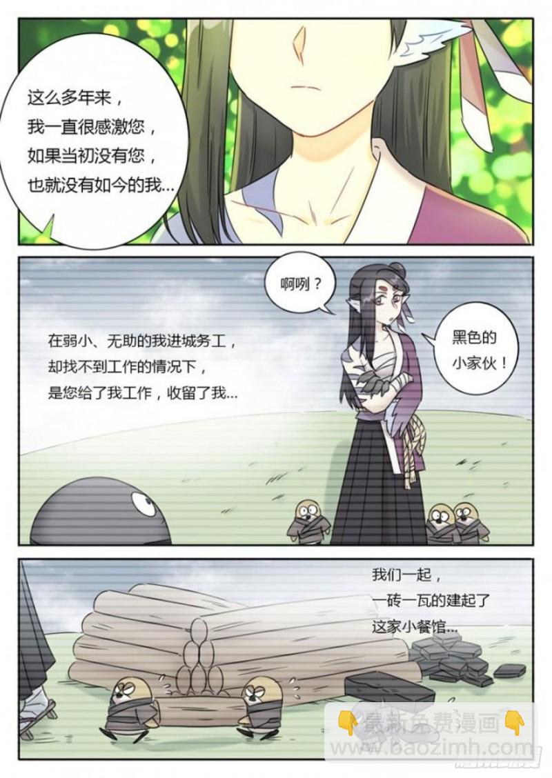 《魔王切治疗》第96话 第4页
