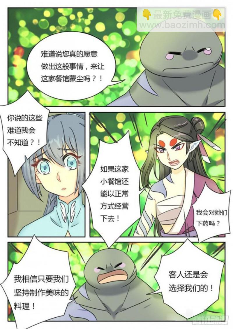 《魔王切治疗》第96话 第5页
