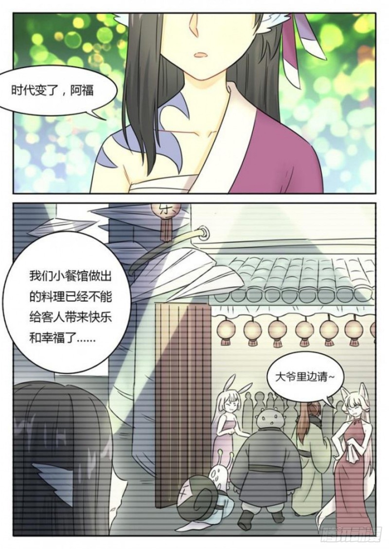 《魔王切治疗》第96话 第6页