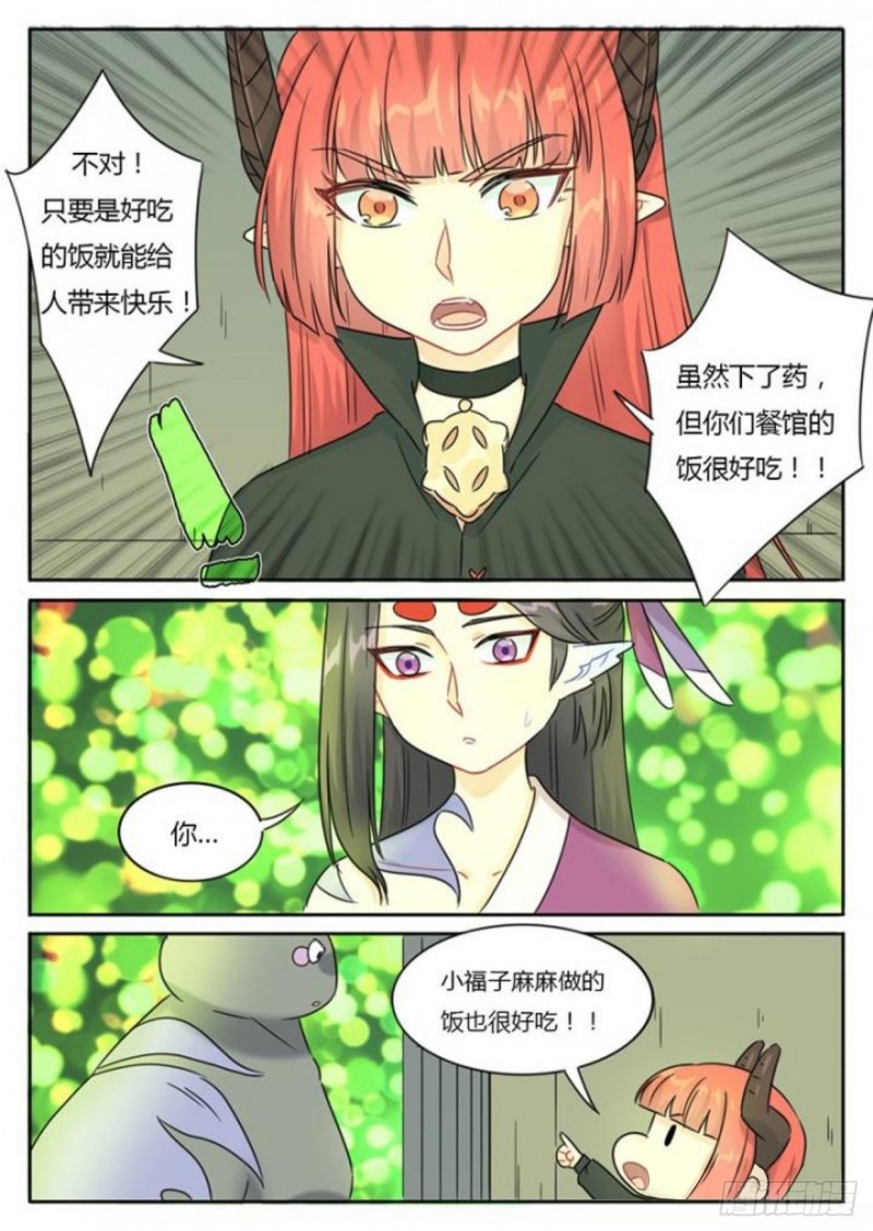 《魔王切治疗》第96话 第7页