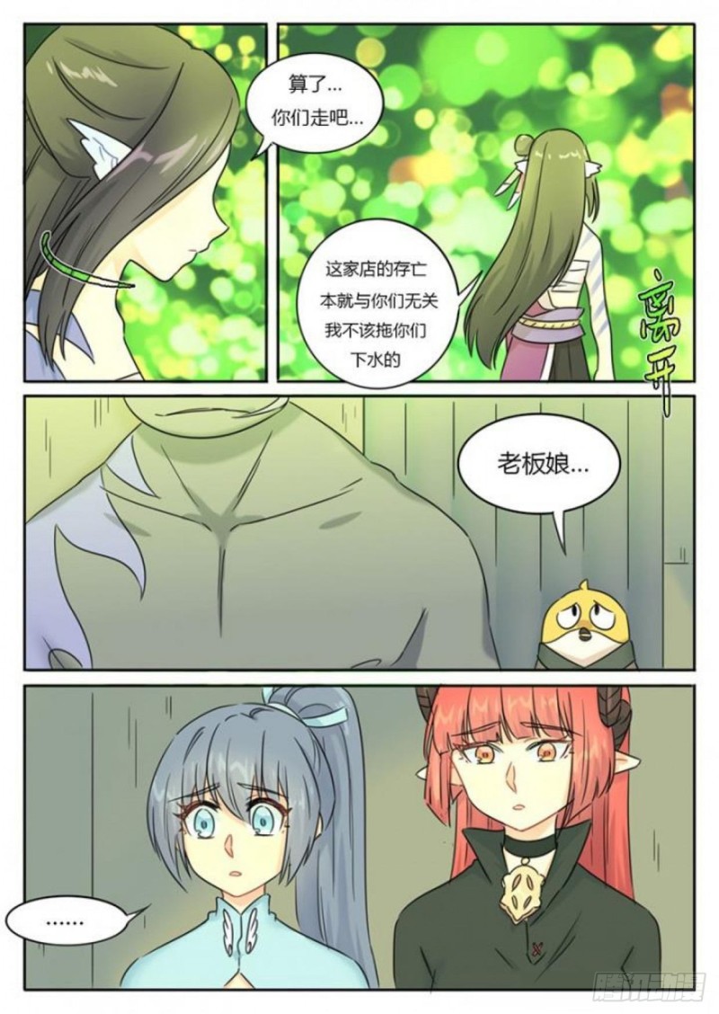 《魔王切治疗》第96话 第8页