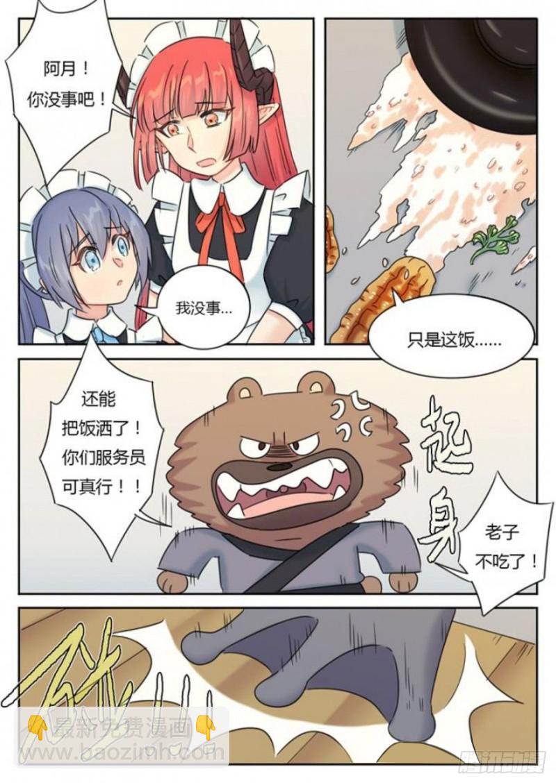 《魔王切治疗》第98话 第7页