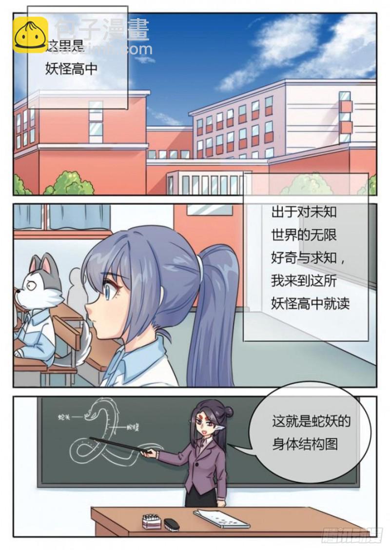 《魔王切治疗》第100话 第2页