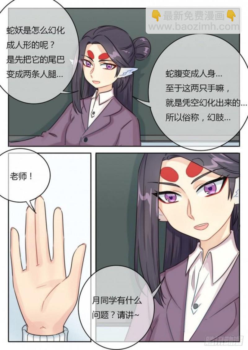 《魔王切治疗》第100话 第3页