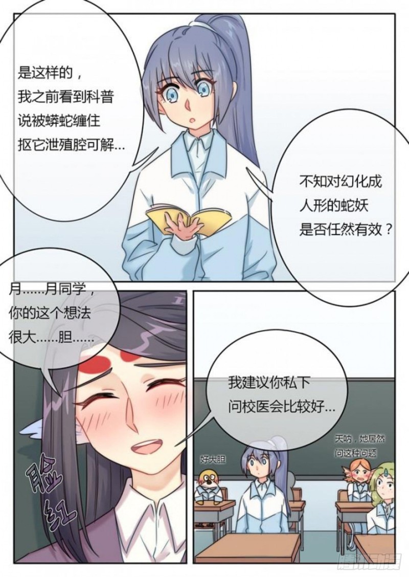 《魔王切治疗》第100话 第4页