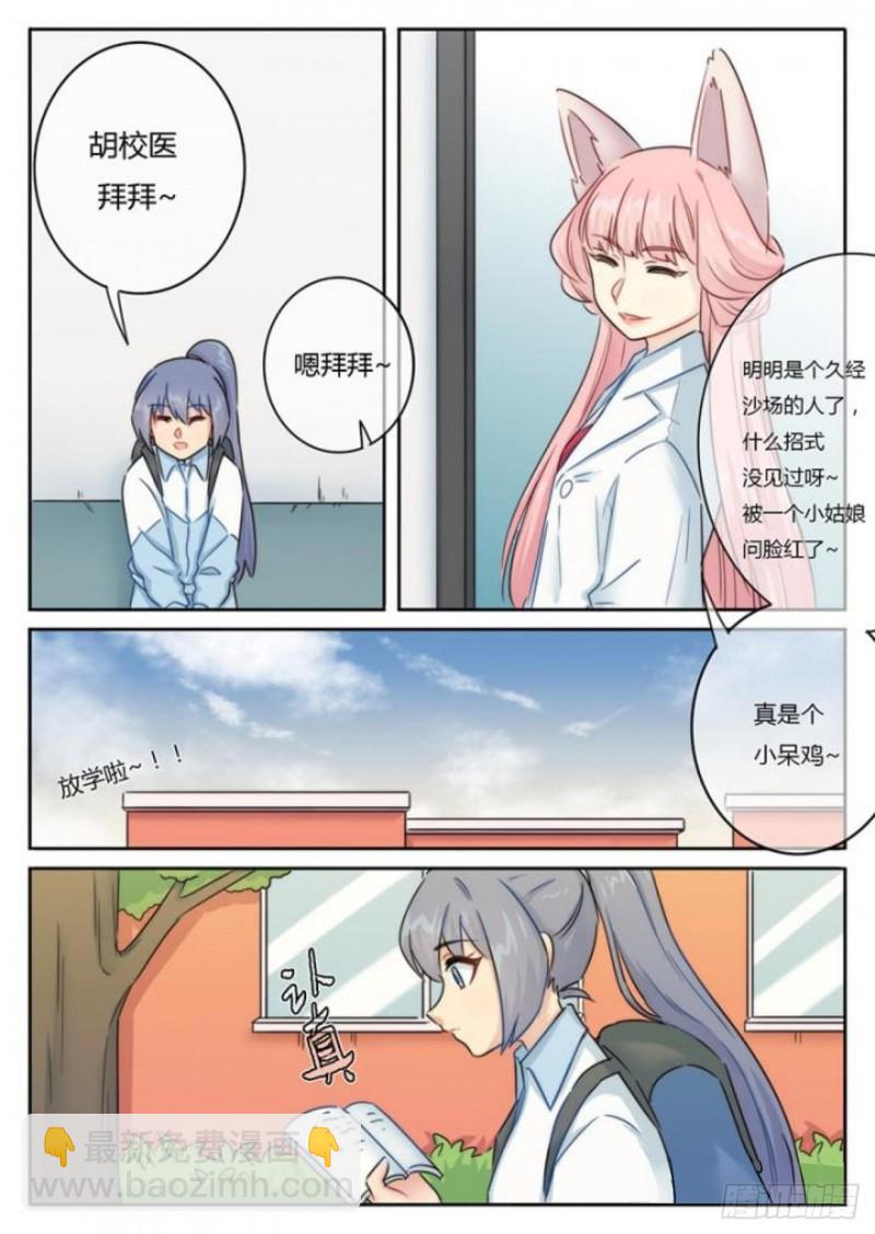 《魔王切治疗》第100话 第6页